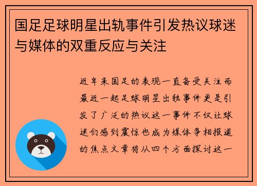 国足足球明星出轨事件引发热议球迷与媒体的双重反应与关注
